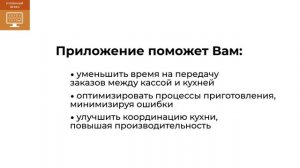 Эвотор - Кухонный экран