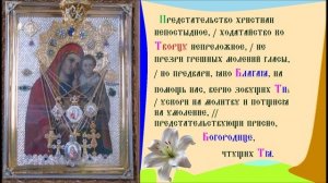 Икона Богородицы Боянская (Бояновская). Кондак Духовное песнопение