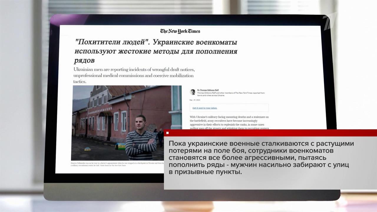 Западные СМИ сообщают о методах украинских военкоматов по пополнению рядов ВСУ