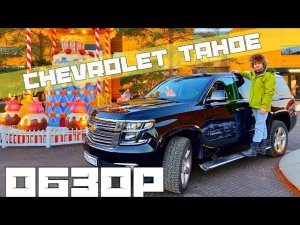 Джип Chevrolet Tahoe - образ жизни ❗️