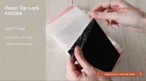 Пакет с замком Zip-Lock (гриппер) Авиора 12х17 см