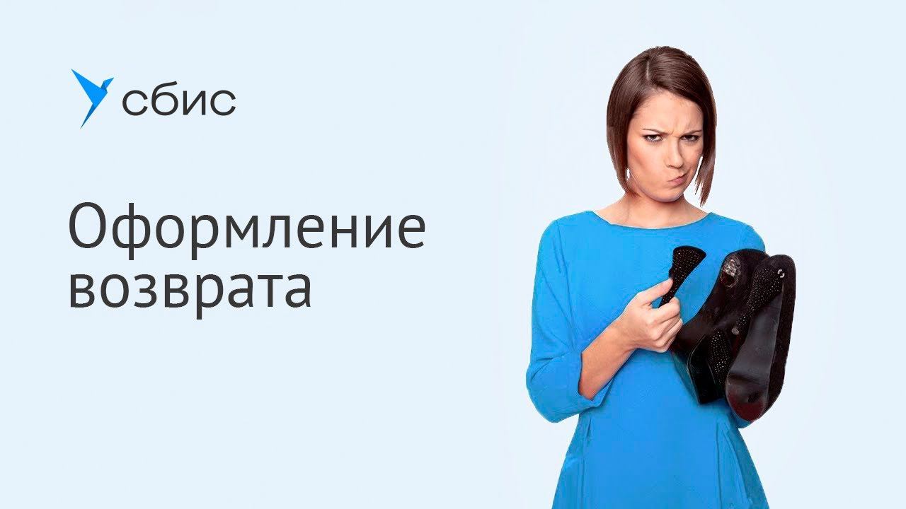Оформление возврата смотреть онлайн