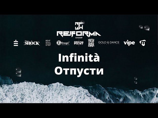 Infinità Отпусти | Style Contemporary |