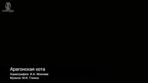 Симфоническое творчество Глинки. Арагонская хота. 1 часть