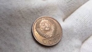 15 копеек 1953 года