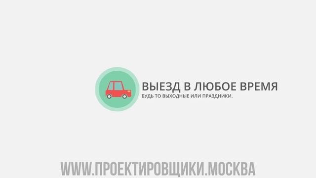 Проектировщики . москва