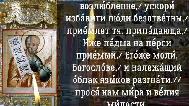 Пророк Иона, молитва 5 октября
