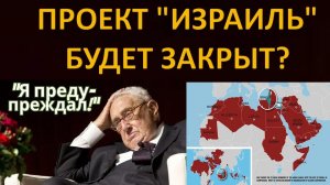 Исчезновение Израиля предсказывал не только Киссинджер. Ещё одно предвидение
