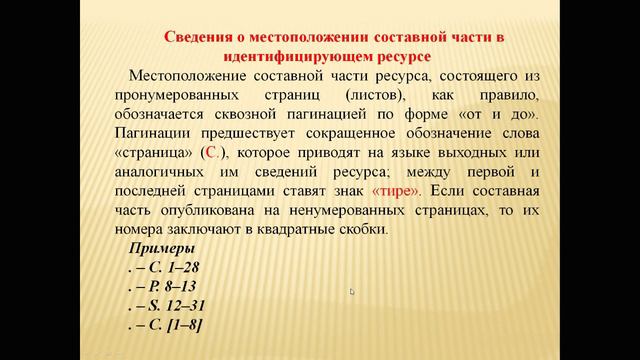 Лекция 2. Формирование СБА. Описание составной части документа .