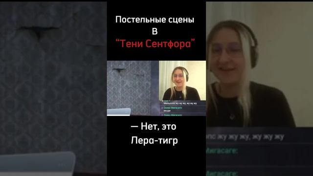 Постельные сцены в ТЕНЯХ СЕНТФОРА с Lera Sid