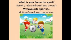 Урок 4 по английскому языку Спорт | Sport