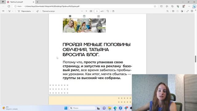 3 секрета эффективного пробного урока смотреть онлайн