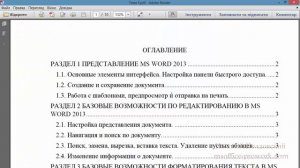 Презентация 6 го занятия курса MS Word 2013 для профессионалов