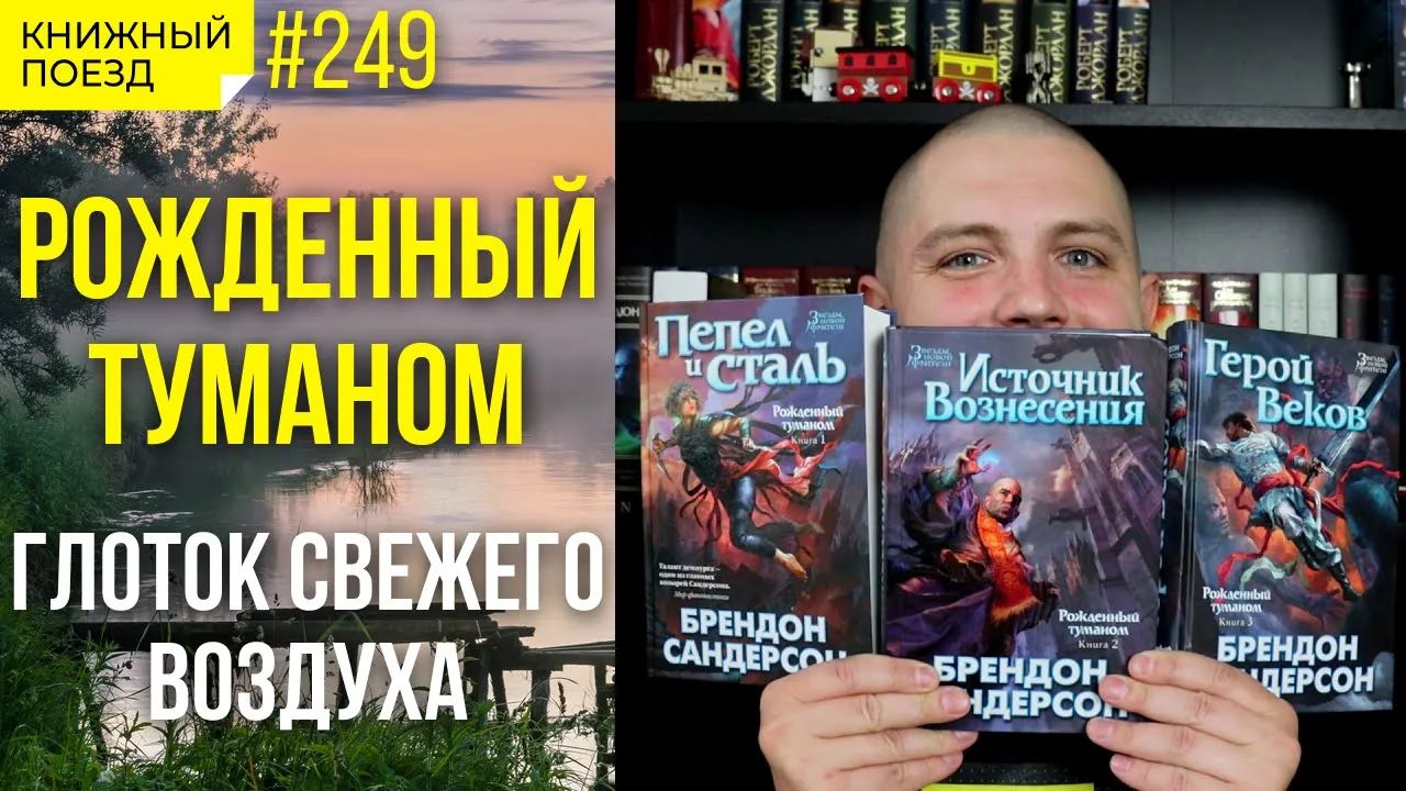 Рожденный туманом брендон. Рождённые ненавидеть книга.