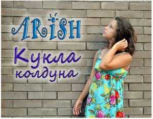 ARISH - Кукла колдуна