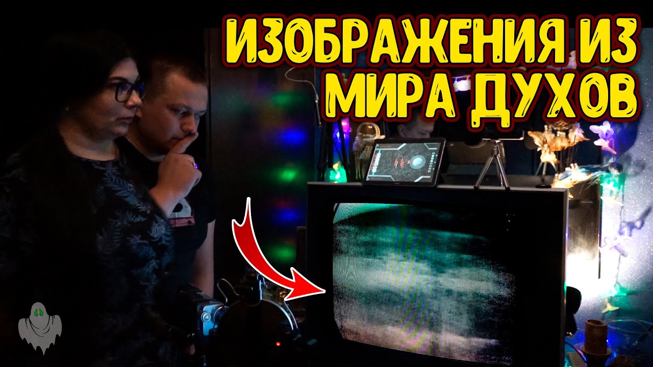 ПРИЗРАКИ в твоем телевизоре! ЭГФ и РЕАЛЬНЫЕ изображения из ТОНКОГО МИРА - Петля обратной связи