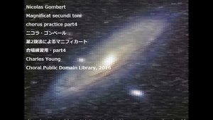 Nicolas Gombert Magnificat secundi toni chorus practice part4  ニコラ・ゴンベール 第2旋法によるマニフィカート