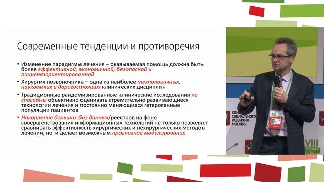 Сессия «Организация хирургической помощи пациентам с патологией позвоночника О смотреть онлайн