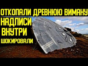 ✅ Огромная вимана была закопана прямо в столице