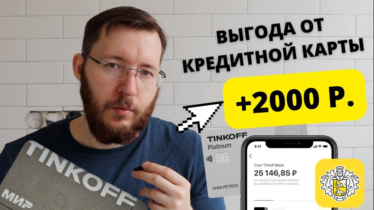 Тинькофф Платинум в 2023 году. Личный опыт КАК я пользуюсь кредиткой. Платежный стикер Tinkoff Pay