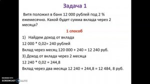 Простые и сложные проценты