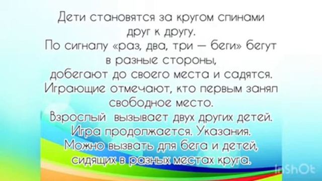 Роль подвижной игры в развитии ребенка