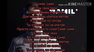 Ramil'- Сияй (текст песни)