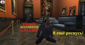 Mafia Gallery Deathmatch - Обзор мода.