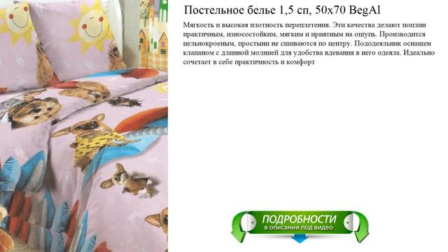 Постельное белье 1,5 сп, 50x70 BegAl смотреть онлайн