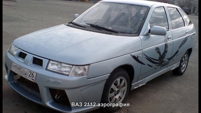 #685. ВАЗ 2112 аэрография смотреть онлайн