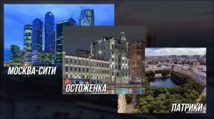 МОСКВА. На Патриарших (2 серия)