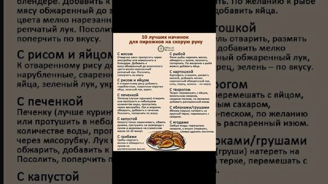 10 лучших Начинок Для Пирожков!