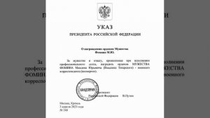 Владимир Путин посмертно наградил военкора Владлена Татарского орденом Мужества