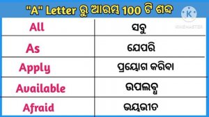 A Letter ରୁ ଆରମ୍ଭ 100 ଟି ଶବ୍ଦ | Word Meaning Practice Odia | English to Odia Translation | Odia |