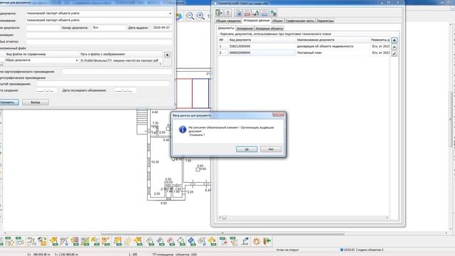 Технический план xml схема