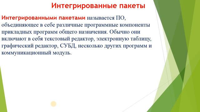 Пакет прикладных программ (ППП) MS Office
