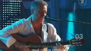 Леонид Агутин и Фёдор Добронравов - Вечер на рейде