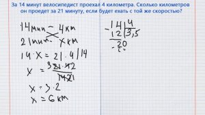 За 14 минут велосипедист проехал 4 километра