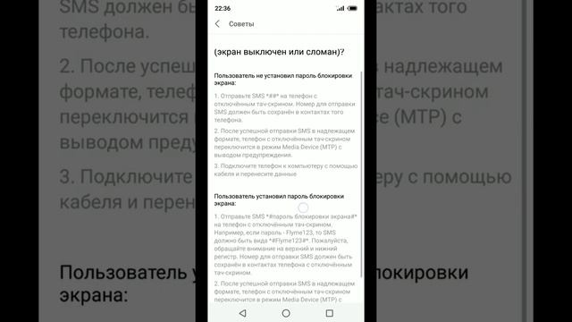 Как восстановить данные с разбитого телефона.