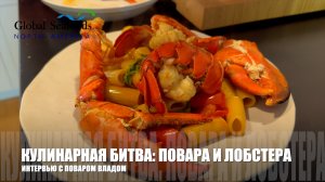 Как приготовить омара из Мэна для максимального вкуса | Советы шеф-повара Влада