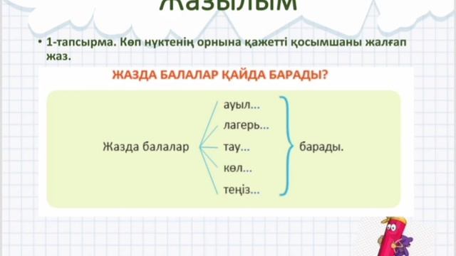Алақай, демалысқа шығамын 2-сынып Қазақ тілі (казахский язык в классах с русским языком обучения) смотреть онлайн