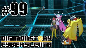 Квесты в кибер-лабиринтах - Digimon Story: Cyber Sleuth - #99