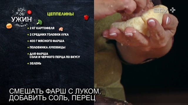 Рецепт: Цеппелины