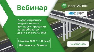 IndorCAD (ИндорКАД) - проектирование дорог в BIM. Ответы на вопросы пользователей