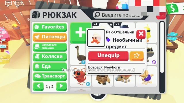 НОВЫЙ БОКС И ПЕТ ЗА 250К!!!ОБНОВЛЕНИЕ В АДОПТ МИ?? смотреть онлайн