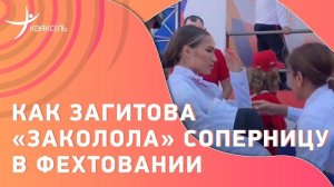 Алина Загитова ВЫИГРАЛА в фехтовании у олимпийской чемпионки! Сенсация в Москве