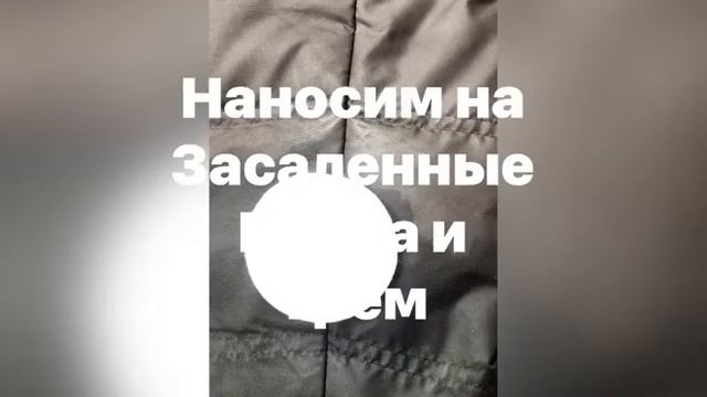 Как отстирать ОЧЕНЬ СТАРЫЕ засаленные места на куртке, пуховике смотреть онлайн