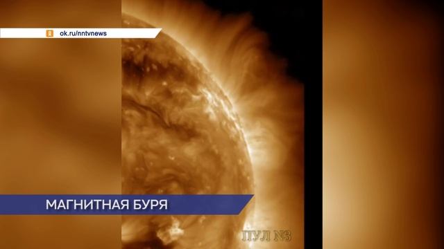 На Земле ожидается сильнейшая магнитная буря