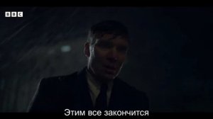 Острые козырьки | 6 сезон | Трейлер на русском