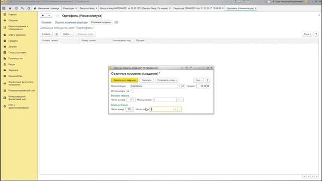 Сезонные проценты в 1С:Общепит. Модуль для ERP и КА смотреть онлайн